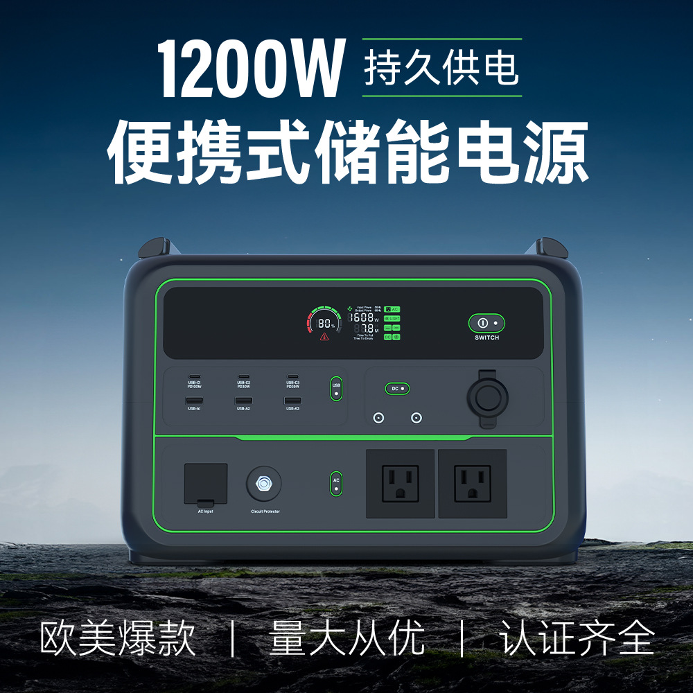 1200W户外储能电源太阳能户外用电源1度户外移动电源便携式电站