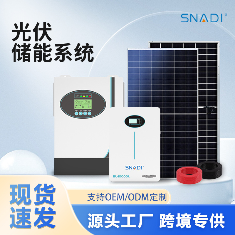 家用光伏发电系统离网太阳能屋顶光伏储能系统别墅光伏发电套装